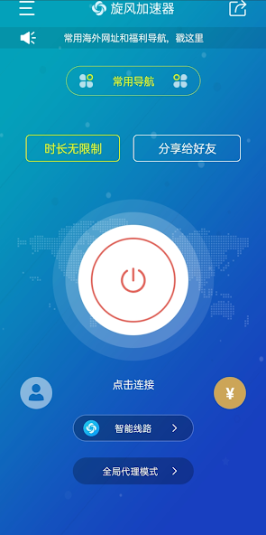 免费旋风加速app官网入口android下载效果预览图